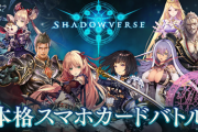 【悲報】後継タイトルを控える『シャドウバース』さん、手抜きカードを作ってユーザーから失望の声が続出