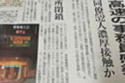 【画像】 名古屋高速の料金収受会社の社員が感染、６料金所閉鎖　同僚５２人濃厚接触か