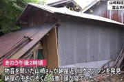 「納屋でクマが寝ていた…」 出没相次ぐ【富山】