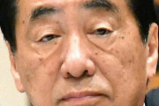 立憲･菅直人「橋下氏は自分がやるのはいいが他人がやったらダメ、というダブルスタンダード」