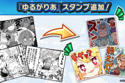 【驚愕】どこで使う！？新スタンプ実装ｷﾀ━━━━(ﾟ∀ﾟ)━━━━!!