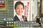 【悲報】維新の女性新人議員、他党の候補者の落選を「残念」とツイート→飯田総務会長がキレる→謝罪＆垢停止に追い込まれる