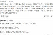 高市早苗「自衛隊法を改正する。尖閣に群がる中国船に対応する」 ヤフコメ満場一致で支持へ