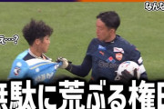 【清水エスパルス権田】お前らもちろんW杯が終わったら「Jリーグ」も見るよなぁ！？！？！？！？！？！？！？！？！？