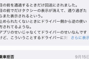 東京のタクシー、ガチで捕まらない　アプリを使っても無駄だと話題に