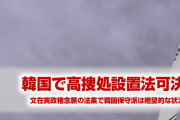 韓国政府が大晦日にとんでもない法案を成立させてしまう！　やばすぎる事態に！