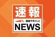 【速報】福島第一原発で作業員５人が汚染水含む洗浄水を浴びるトラブル、内２人が線量下がらず…