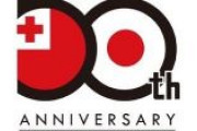 【駐日トンガ王国大使館】今日トンガに日本からの緊急援助物資第一弾として飲用水3トンが届きました