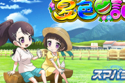 【悲報】ダイナムのPB機史上初のスマパチ「eA夏色日記GO」の稼働がこちら…