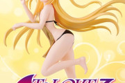 令和最新版のToLOVEるフィギュアがぐぅエ◯すぎるｗｗｗｗｗなお入手場所ｗｗｗｗｗ