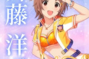 【デレステ10th】「斎藤洋子」豚が14年越しの偏見で語る　＃蒸気公演の一発屋
