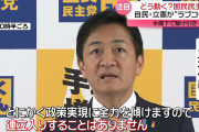 反対の為の反対ばっかしてるから　〜　【悲報】立憲民主党「なんで国民民主ばかり注目されるんだよ！！」　絶叫