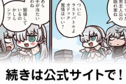 【FGO】永久凍土溶けちゃう。『ますますマンガで分かる！Fate/rand Order』第317話更新！