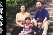 【謎】「世田谷一家殺害事件」とかいう、24年経っても一向に犯人が捕まらない不可解な事件…