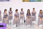 【悲報】新曲の衣装が魔改造されてしまう…【乃木坂46】