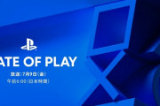 PS新作タイトル放送『State of Play』が日本時間7月9日(金)午前6時より放送決定！！