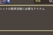 【議論】惹かれるキャラなら今引けなくても配布石で欠片買っておくのが吉だぞ⇐やめとけ