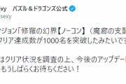 【パズドラ】魔廊クリアした1000人のリダフレ比率とか見てみたいな