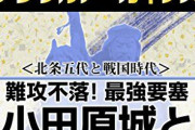 小田原城について語ろう。
