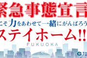 株式会社玉屋、佐賀県の店舗を休業へ　理由は福岡から来店する客の増加や唐津市での感染者が確認された為