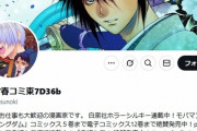 【漫画】夫の「ゲス不倫」告発した漫画家・楠桂　暴露からわずか1日で離婚を発表　ファン「先生に大いなる幸あれ！」