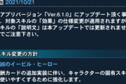 【速報】スキル変更を発表　「オノマト変化」「サイバー流奥義」逝ったあああああ！！！