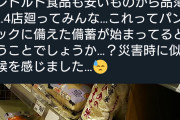 【悲報】コロナのせいで今度はカップ麺、缶詰め、米などが品薄に…もう大災害だろこれｗｗｗｗｗｗｗｗｗｗｗｗｗｗｗｗ