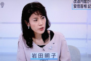 NHK解説委員の岩田明子、7月末で退職していた→解説委員の仕事は継続