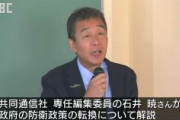 共同通信編集委員「日本は『戦争ができる国』から『戦争をする国へ』」