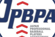 プロ野球選手会、年俸公表に関して12月5日の大会で議論