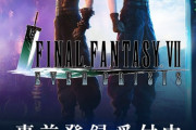 【画像】FF7ECって期待できそうなの？