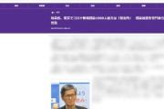 【悲報】新型コロナウイルス東京1000人超え→政府分科会の尾身茂会長「残念ながら想定内」