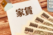 月収20万円で家賃5万円👈これどうなん？