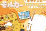 「PUI PUI モルカー」コラボキッチンカーが開催決定！キャラをイメージしたドリンク&オリジナルグッズ登場