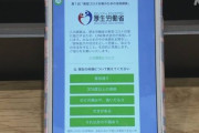 【新型コロナ】厚労省のLINE調査で全国約２万７０００人が「４日以上発熱続く」と回答