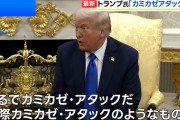 トランプ米大統領「カミカゼ攻撃だ」と民主党を非難…米政府機関の一部閉鎖から1週間！