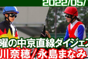 永島まなみ、単勝170倍www