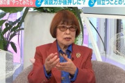 田嶋陽子氏「妻」という呼び方は失礼？「妻は刺身のツマで、何かの端っこみたい」