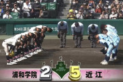 近江山田が満身創痍で170球完投！浦学準決勝で散る