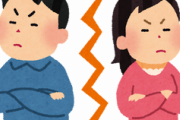 旦那と1週間口を聞いていないんだけど、その理由が・・・