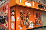 【速報】香港で多数の日系企業が破壊される！　共産党員の仕業か！？