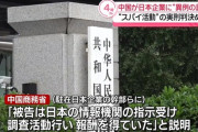 外務省「公安調査庁は中国在留邦人にスパイ活動を依頼するのをやめろ」