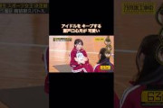 アイドルをキープする瀬戸口心月が可愛い｜乃木坂46 バナナマン【乃木坂工事中】【6期生スポーツ女王決定戦】