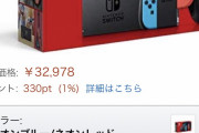 Amazon「すまんw今スイッチ買ってもクリスマスに間に合わねえわw」