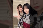 山口陽世 山下葉留花 浴衣のやまはるリアルミーグリ Instagram 日向坂46