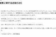 声優・櫻井孝宏さん、新作アニメを降板