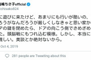 「見損ないました」#高嶋ちさ子が大炎上　華原朋美は謝罪から音信不通に  逆さ吊り疑惑