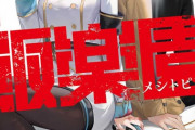 ラノベ「飯楽園―メシトピア― 崩食ソサイエティ」予約開始！不健康⇒射殺！？やり過ぎ健康社会・日本に立ち向かえ