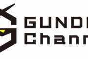 ガンダムチャンネルで今後期待する事orやって欲しい事はある？★
