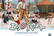 【FF14】本日4月13日17時から「エッグハント2022」が開催！イベントアイテムにミニオン「ハッピーエッグバニー」エモート「ゆで卵を食べる」他家具など